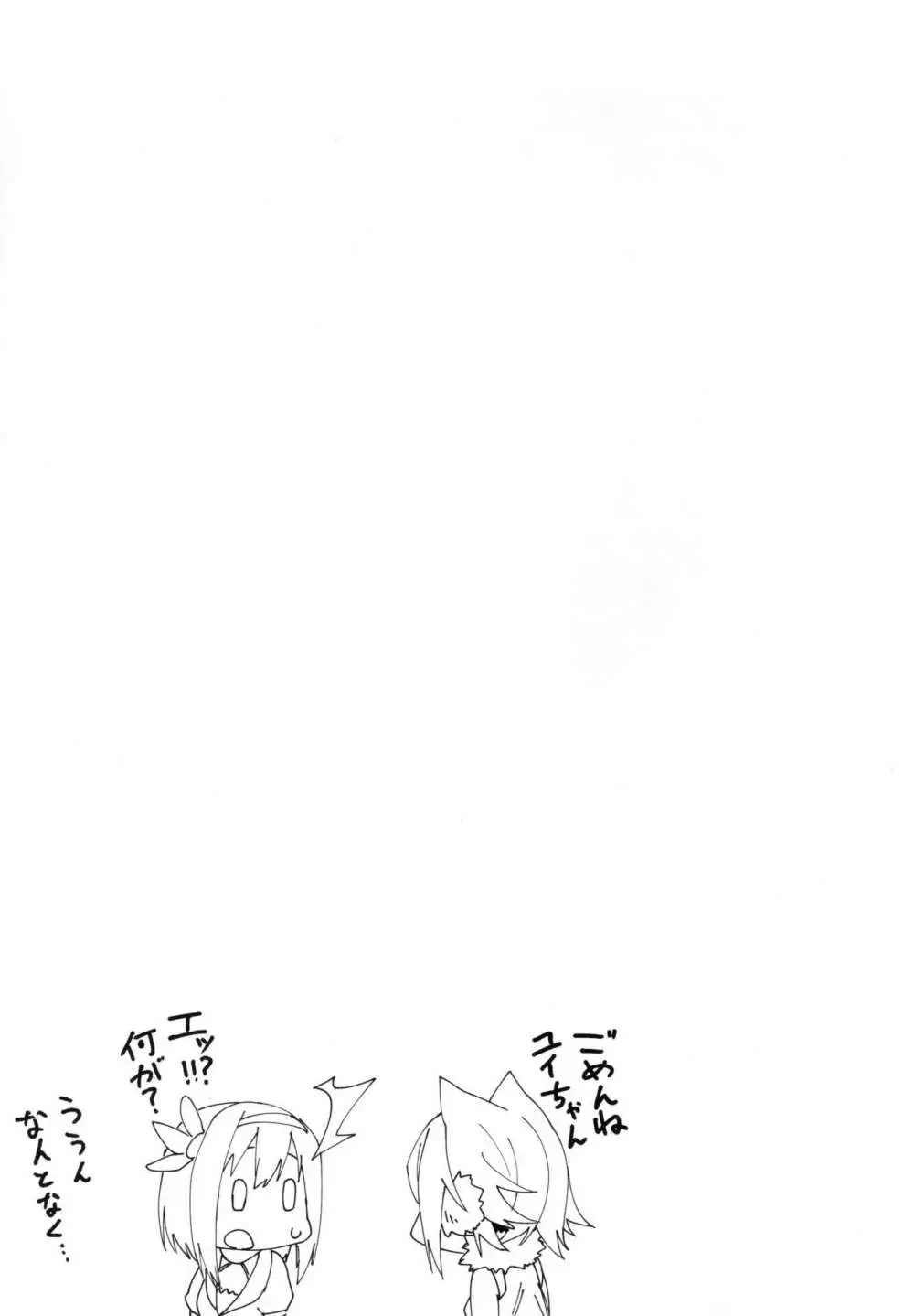ヒヨリコネ! - page20