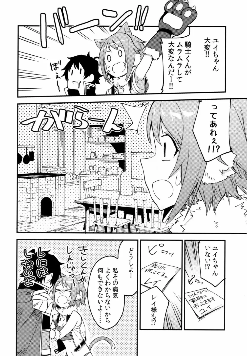 ヒヨリコネ! - page3