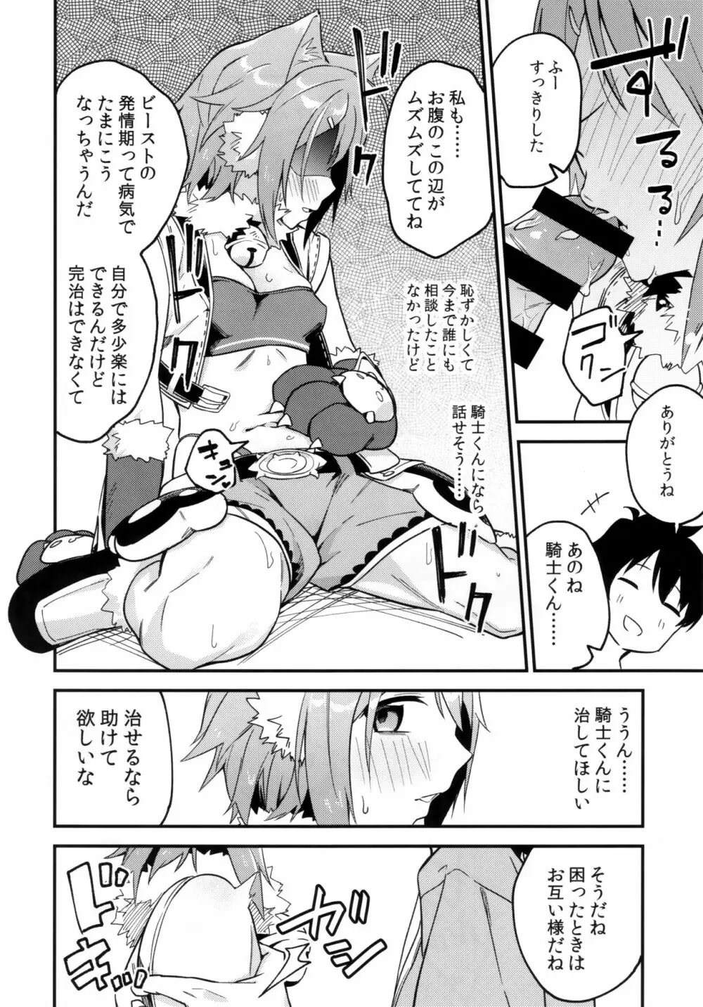 ヒヨリコネ! - page7