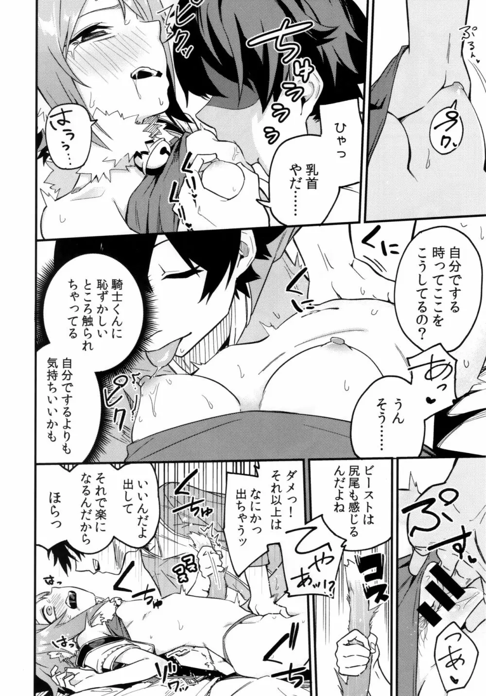 ヒヨリコネ! - page9