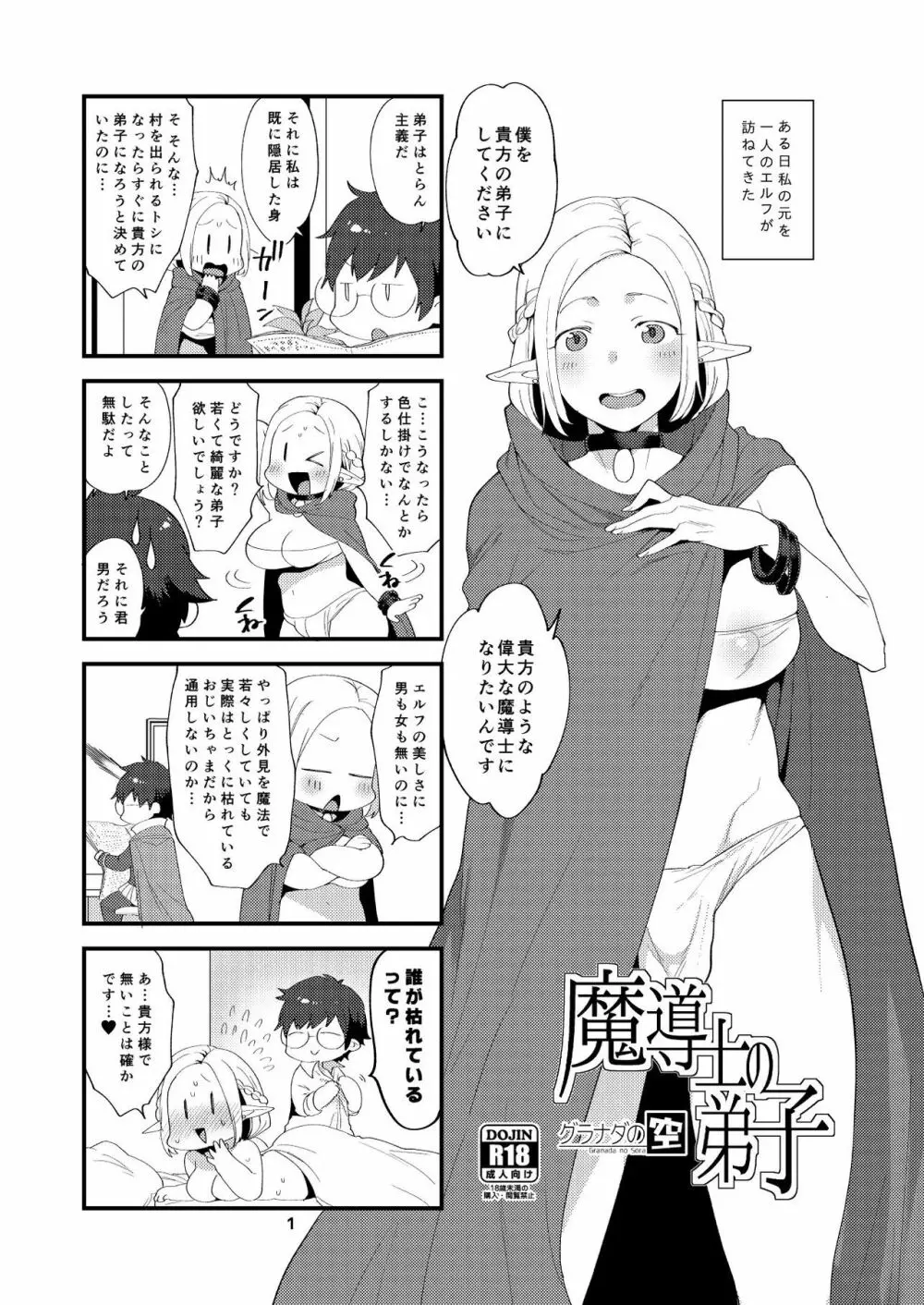 エルフの青年 - page2
