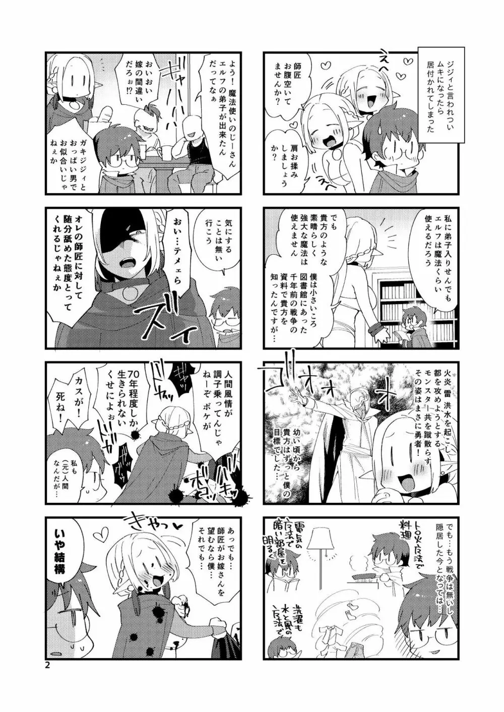 エルフの青年 - page3
