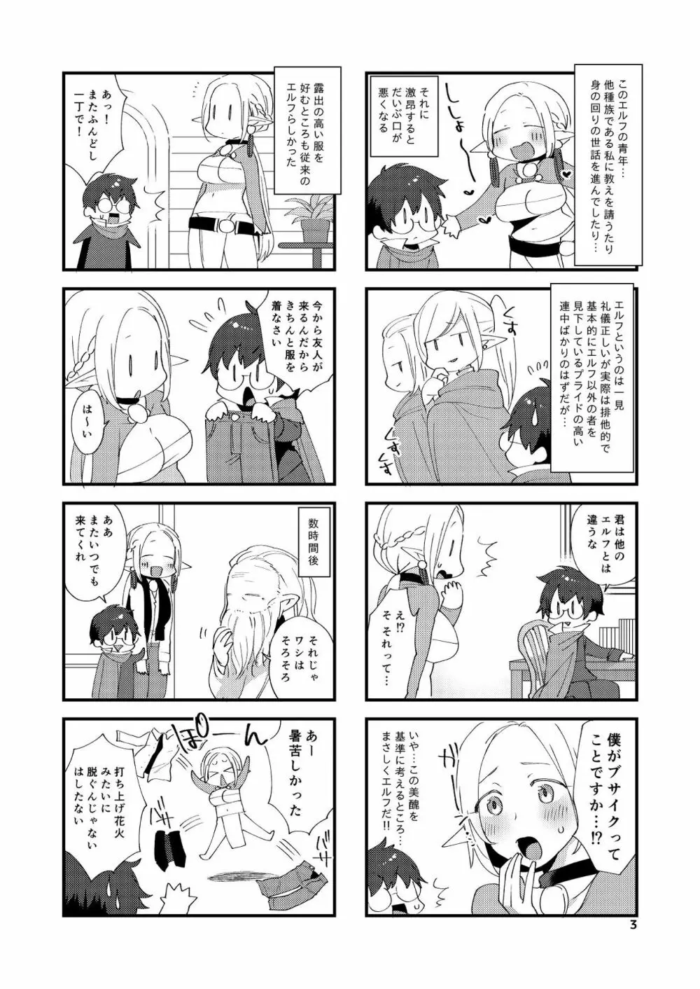 エルフの青年 - page4