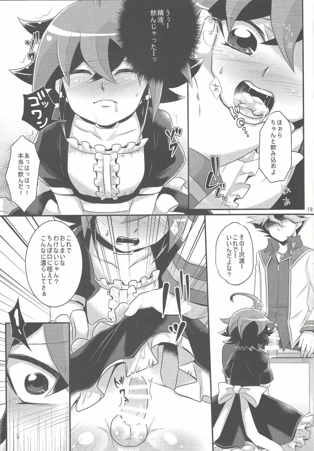 おんなのこごっこ。 - page18