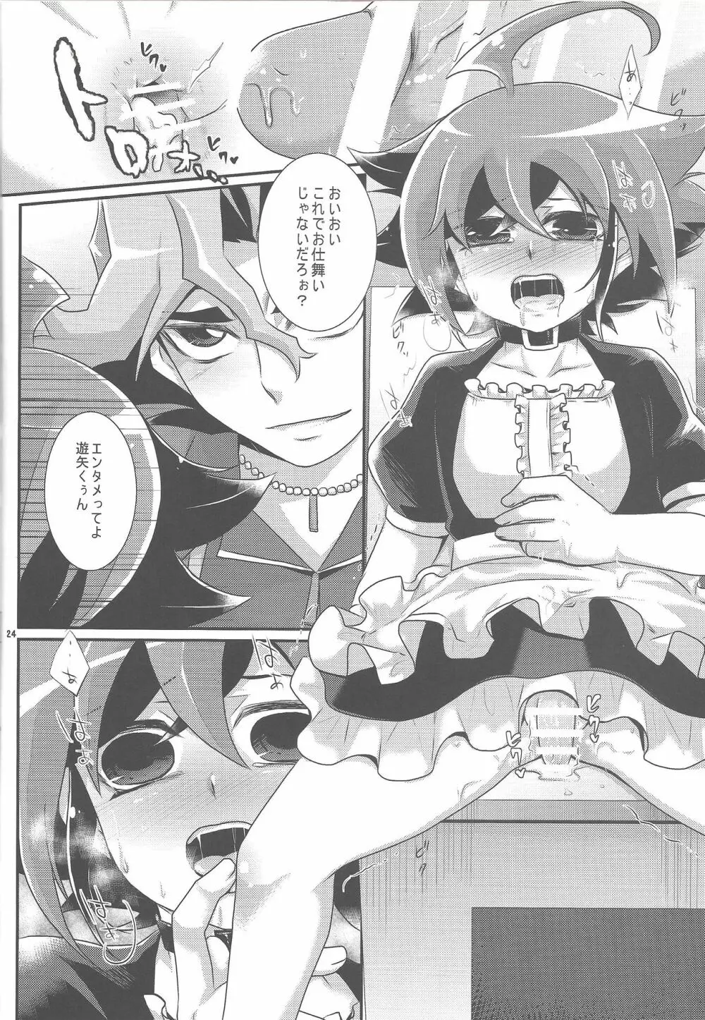 おんなのこごっこ。 - page23