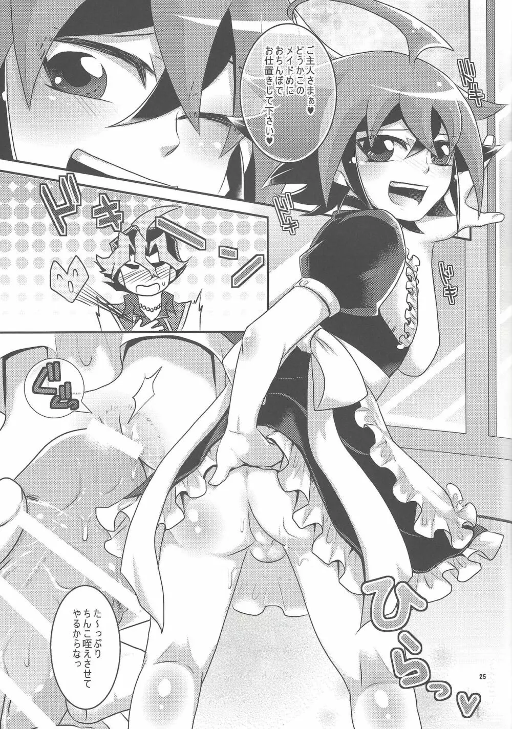 おんなのこごっこ。 - page24