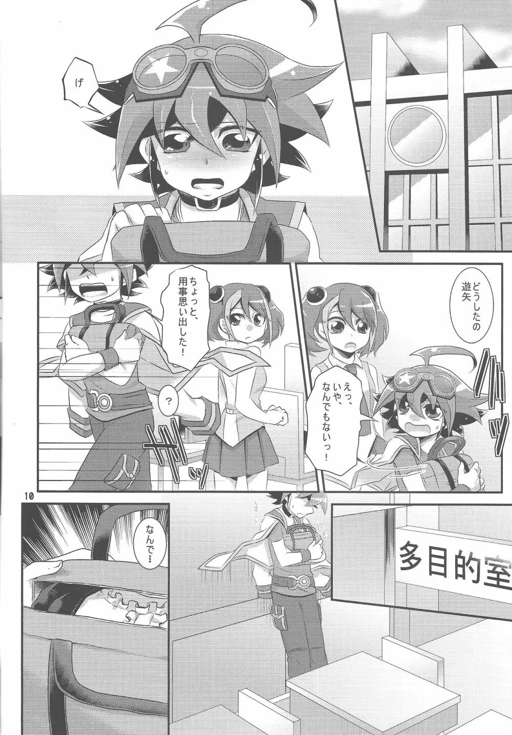 おんなのこごっこ。 - page9