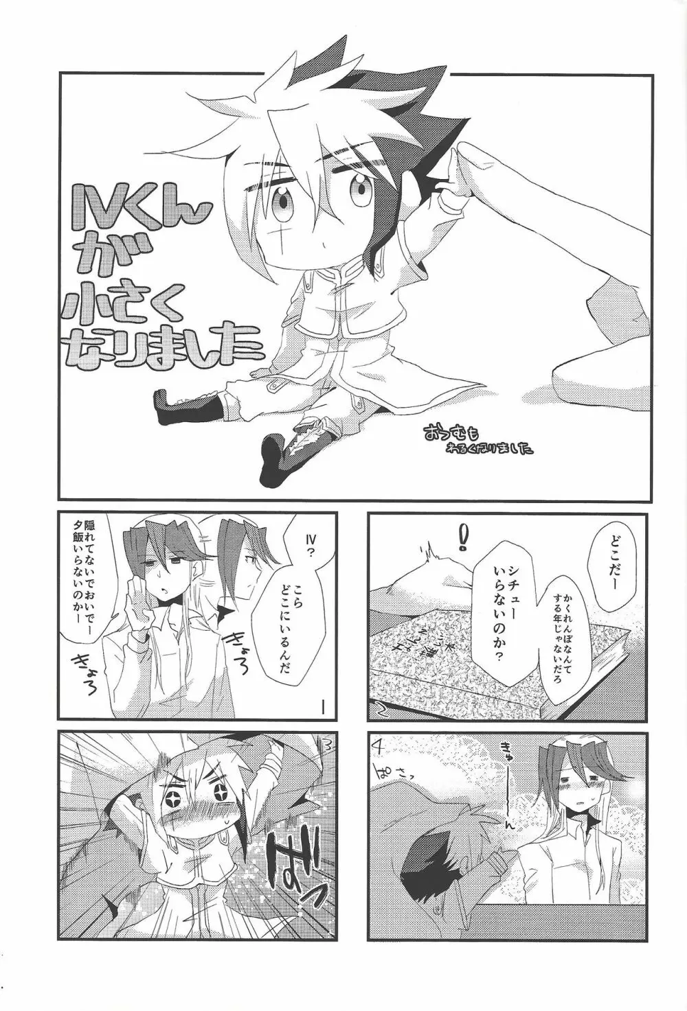 ミニマムチャンピオン - page4