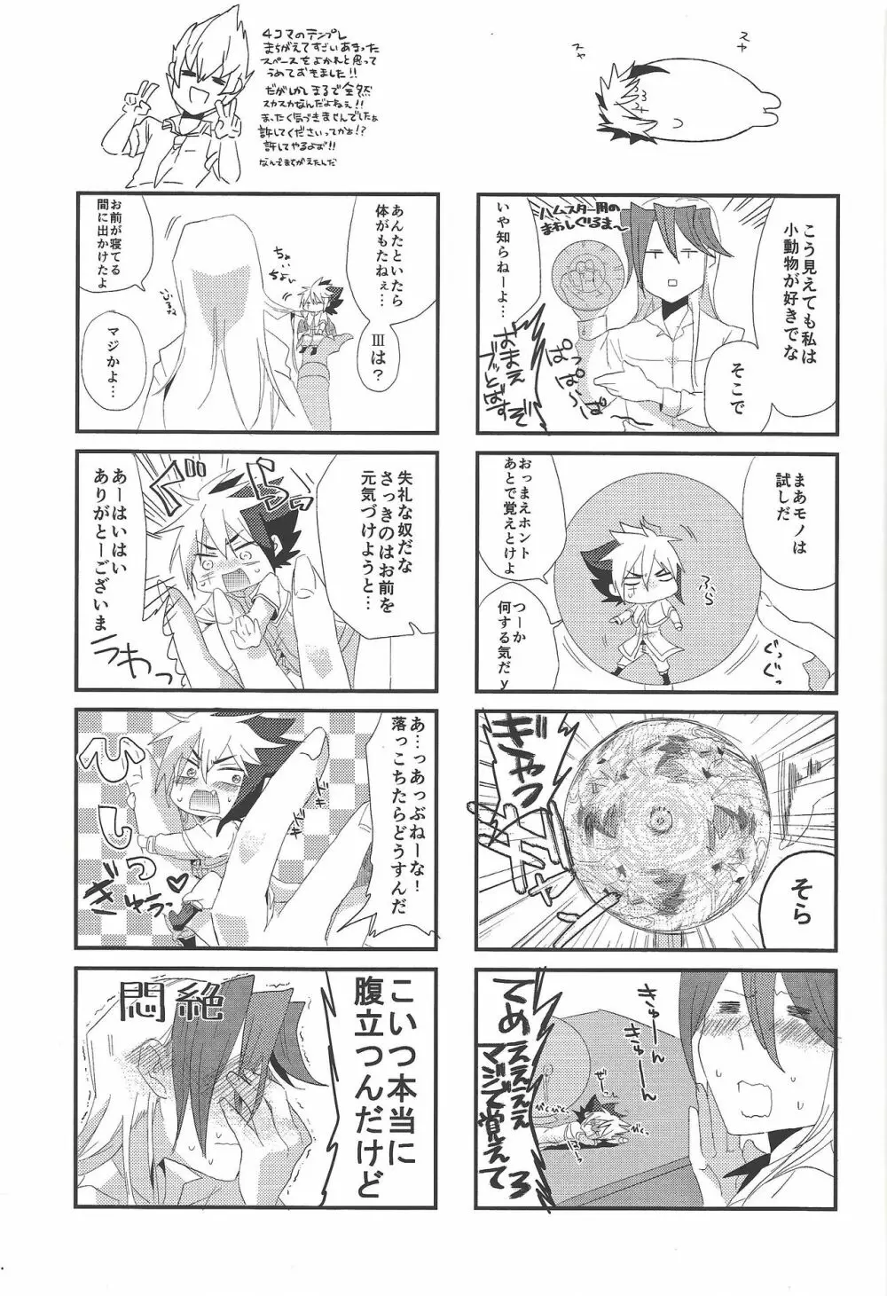 ミニマムチャンピオン - page6