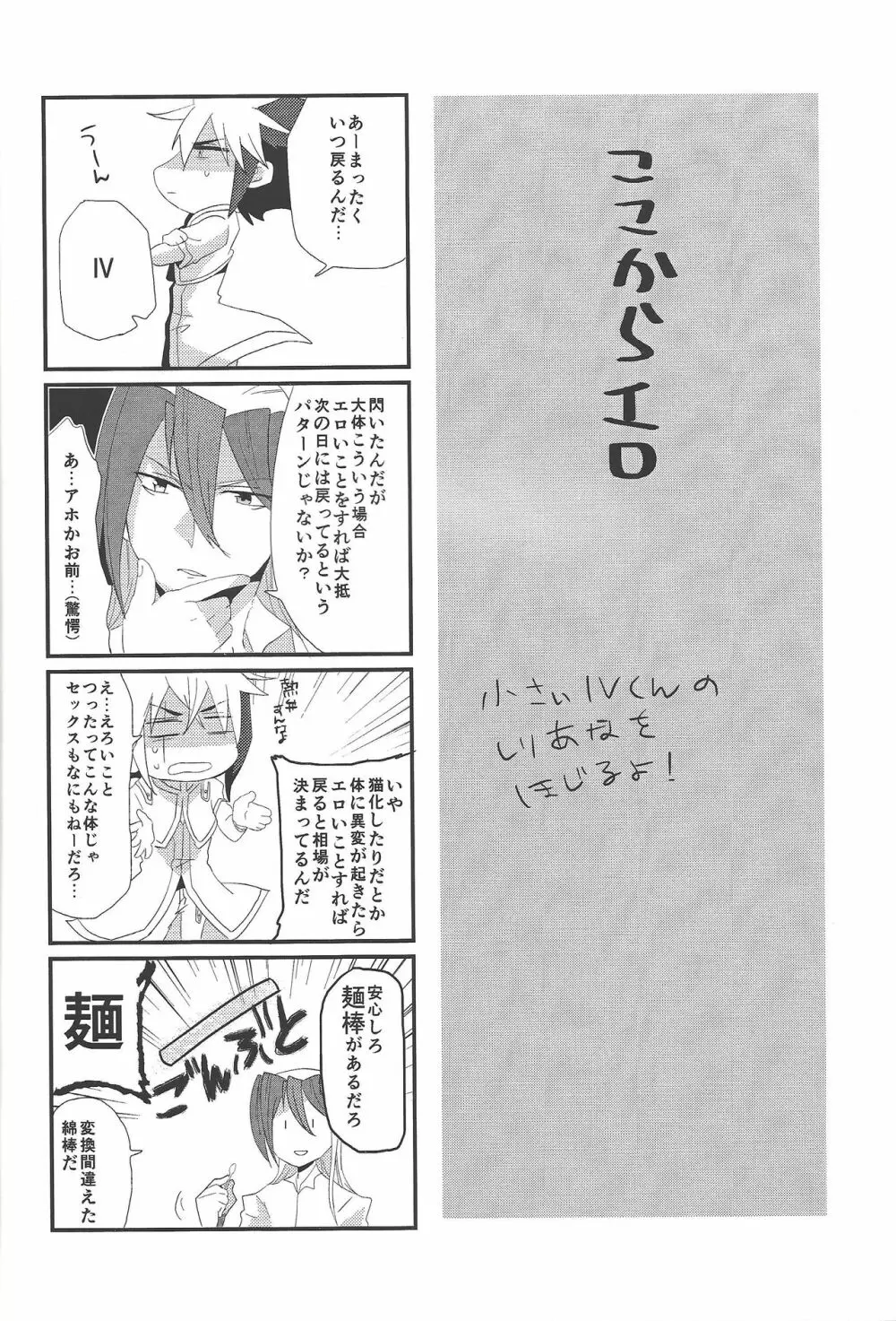 ミニマムチャンピオン - page7