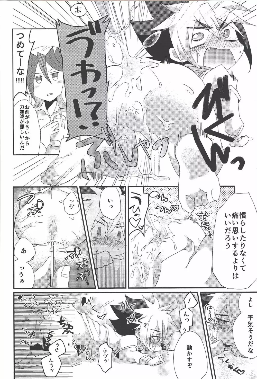 ミニマムチャンピオン - page9