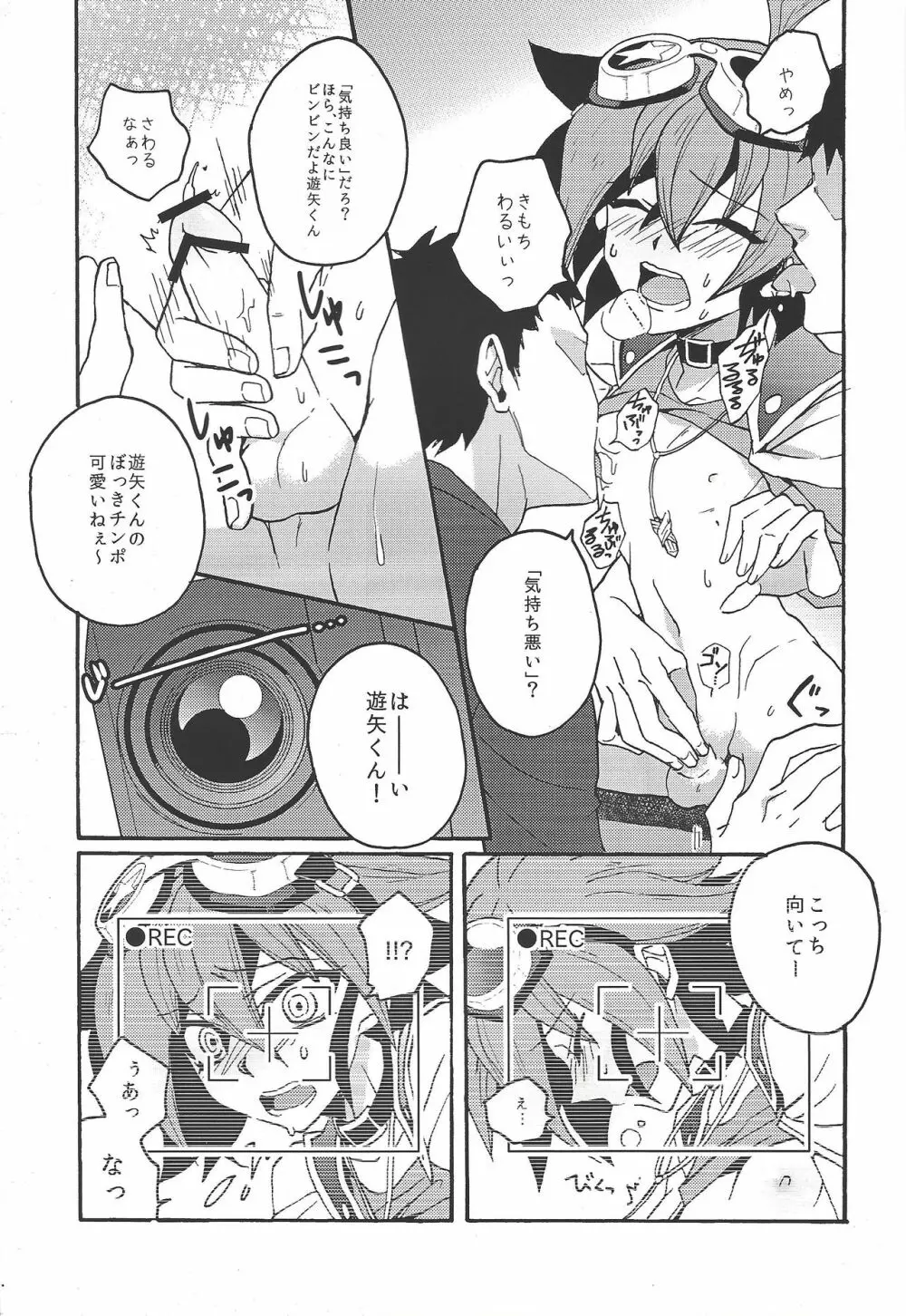 少年はレンズ越しに夢を語る。 - page10