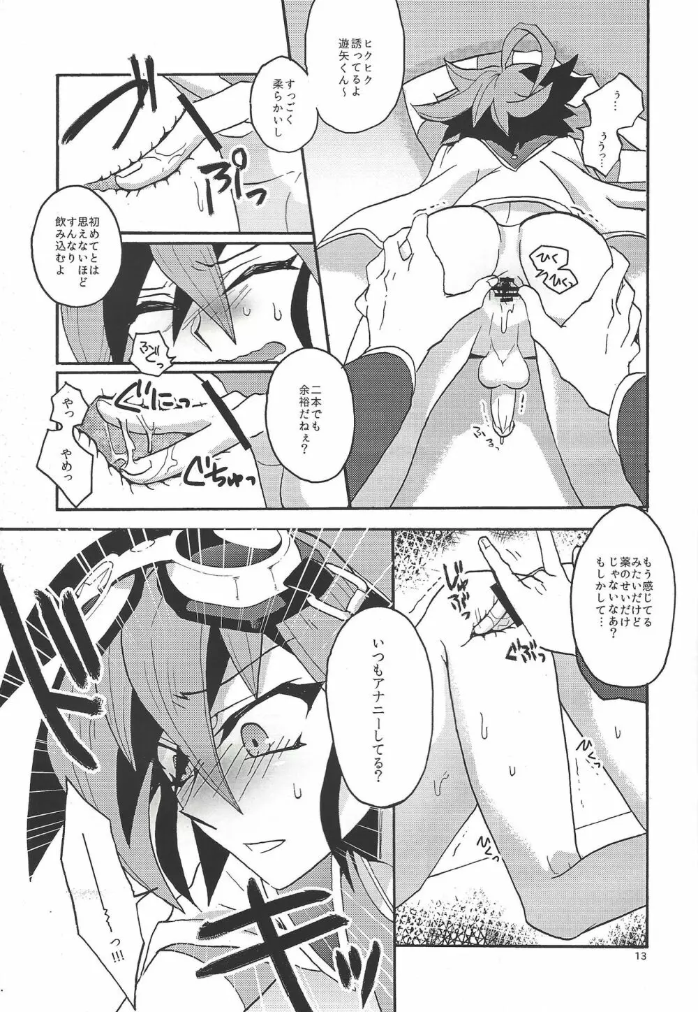 少年はレンズ越しに夢を語る。 - page12