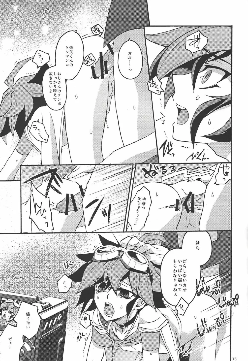 少年はレンズ越しに夢を語る。 - page14