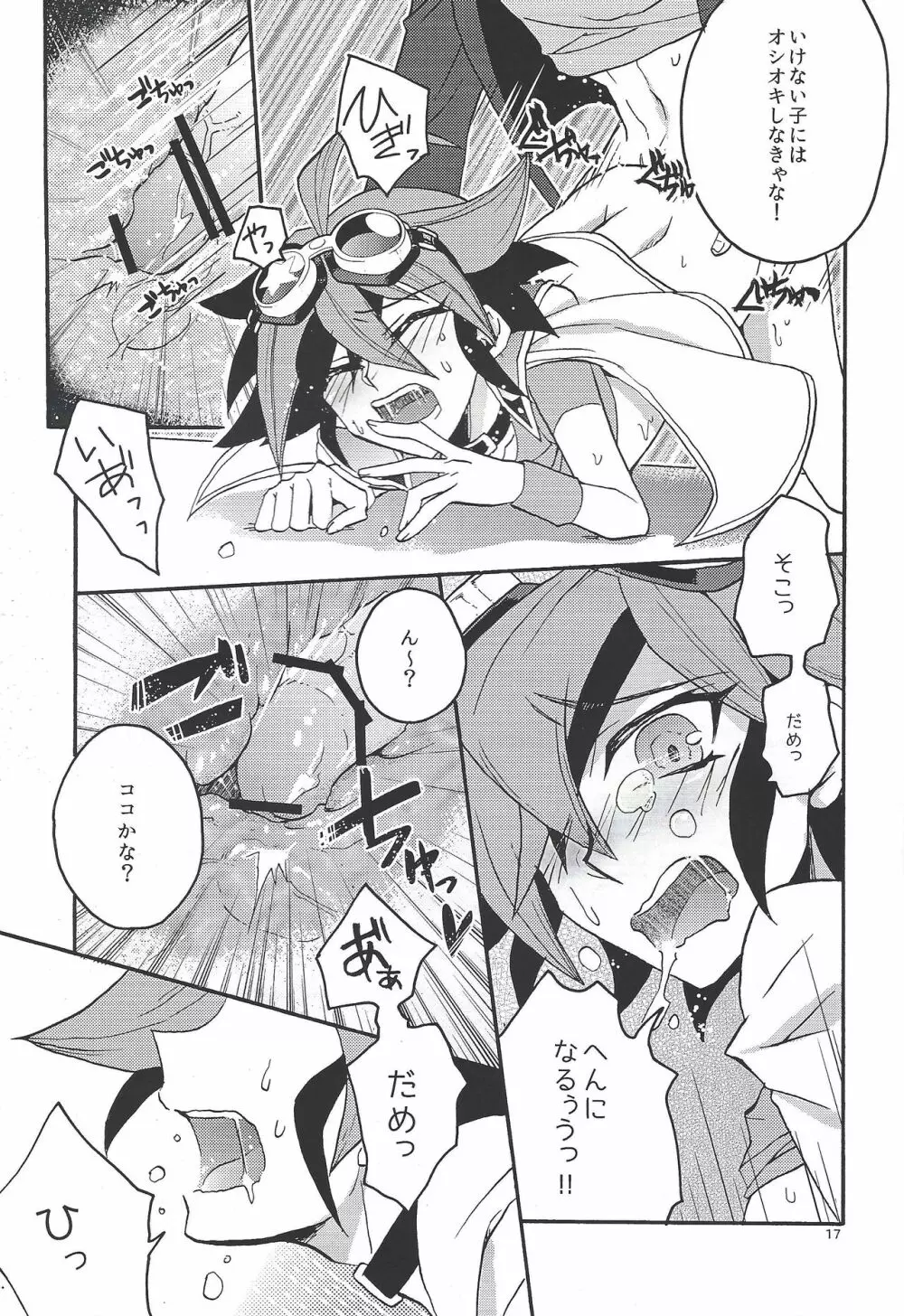 少年はレンズ越しに夢を語る。 - page16