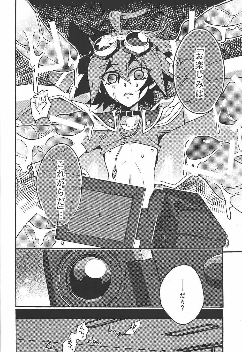 少年はレンズ越しに夢を語る。 - page19