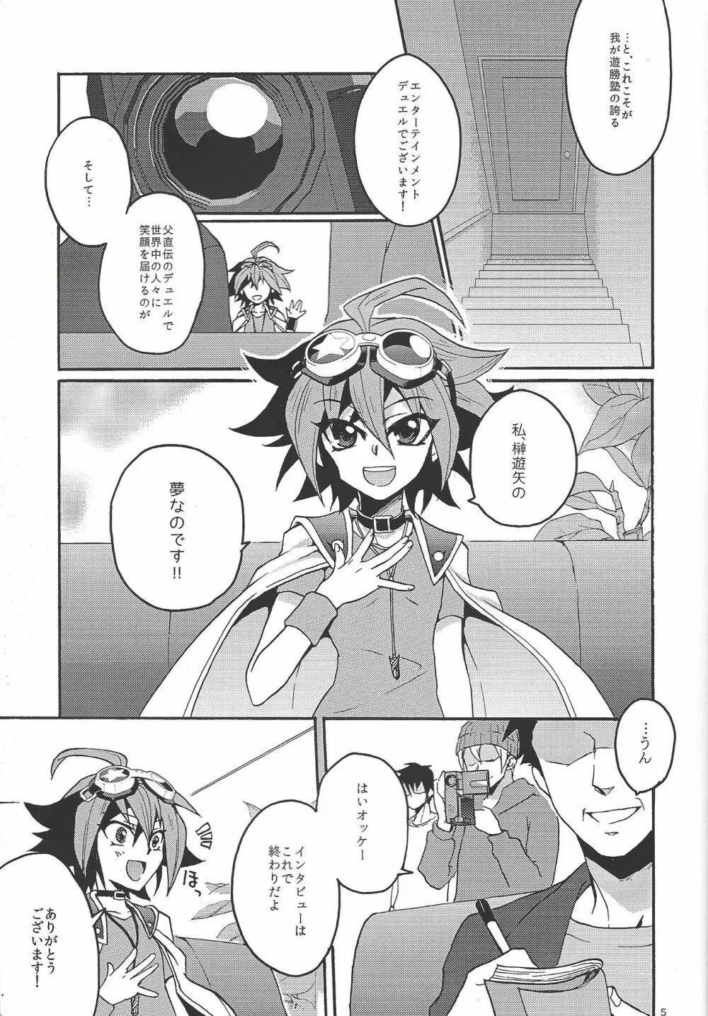 少年はレンズ越しに夢を語る。 - page4