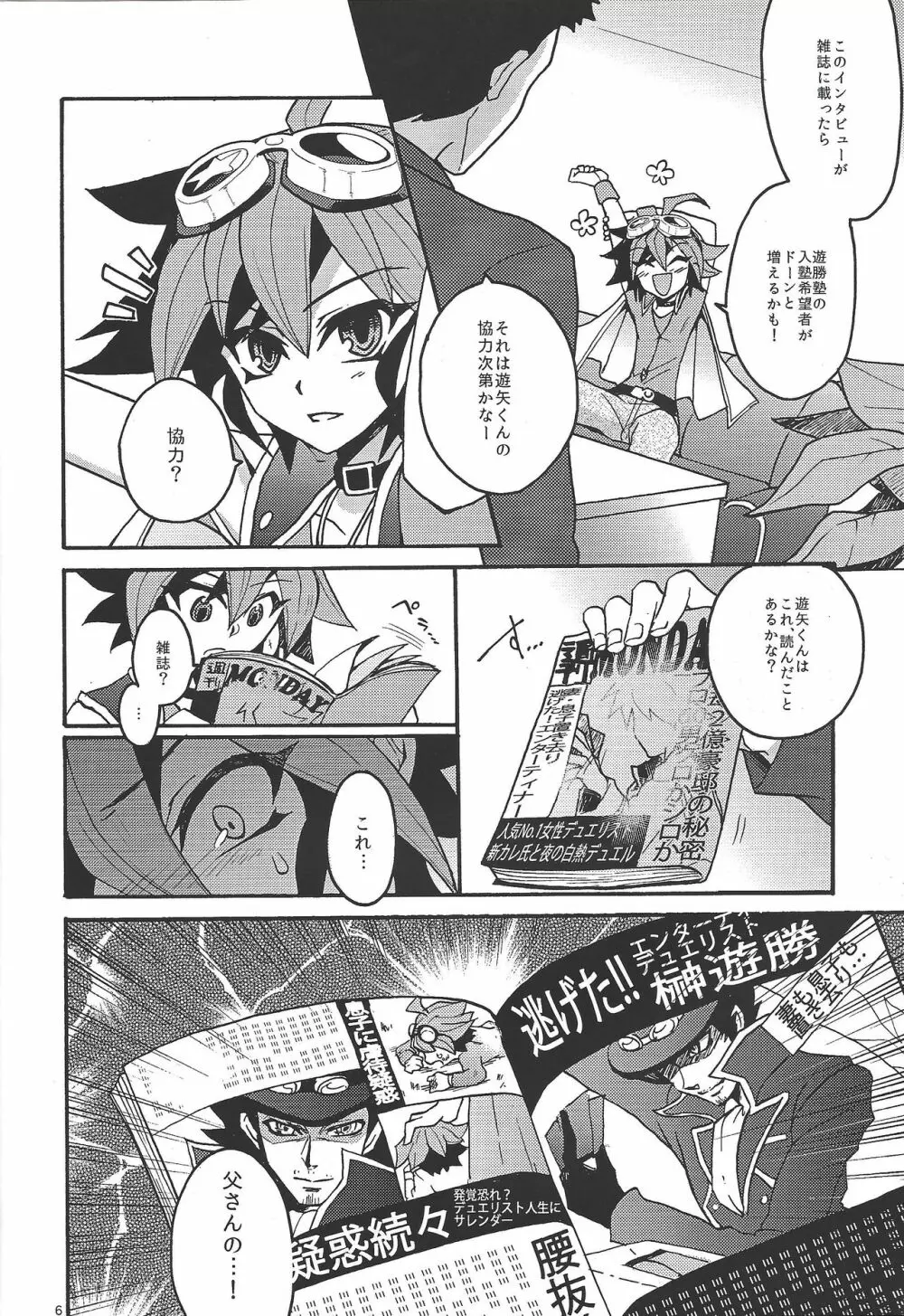 少年はレンズ越しに夢を語る。 - page5