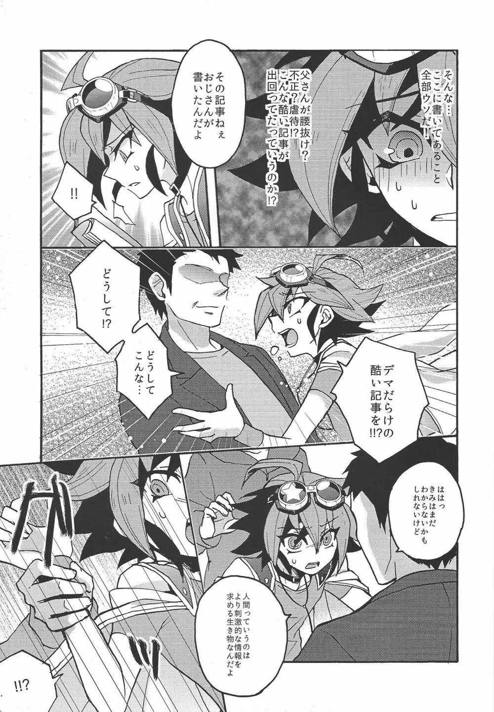 少年はレンズ越しに夢を語る。 - page6