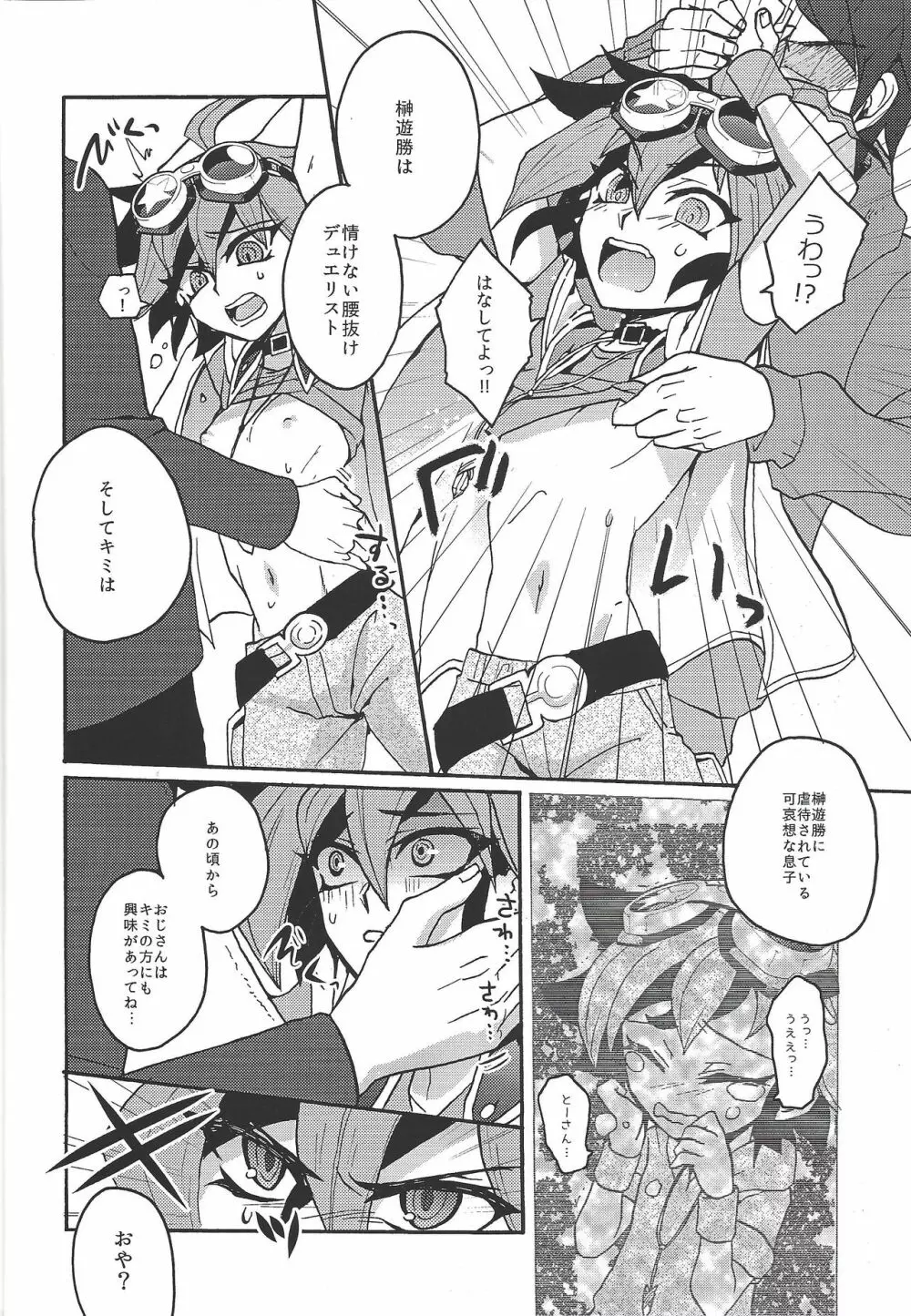 少年はレンズ越しに夢を語る。 - page7