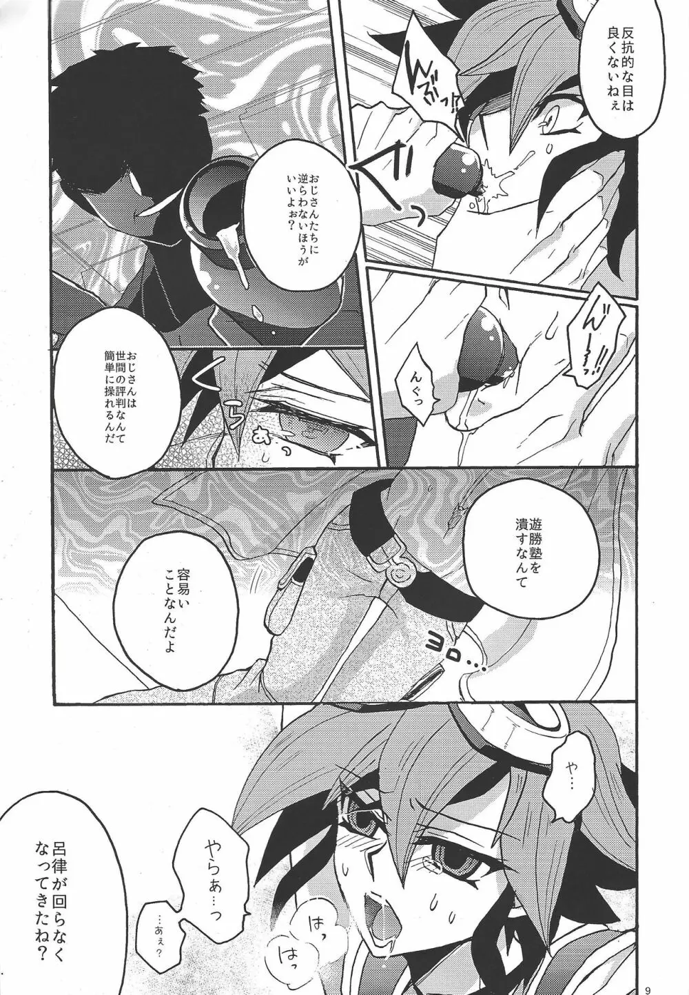 少年はレンズ越しに夢を語る。 - page8