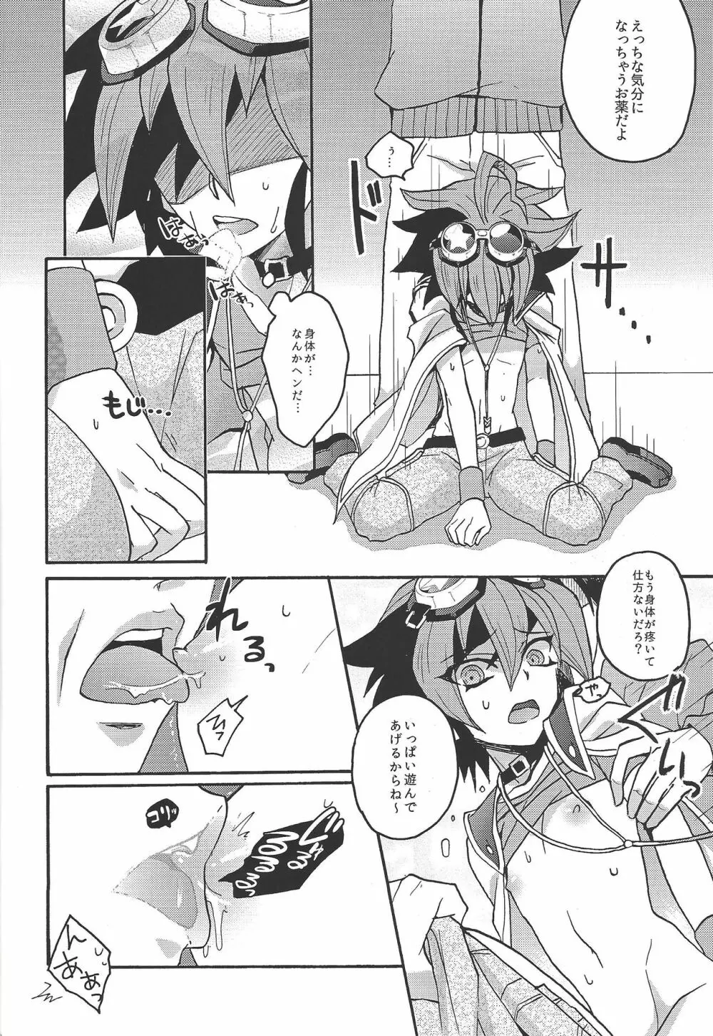 少年はレンズ越しに夢を語る。 - page9