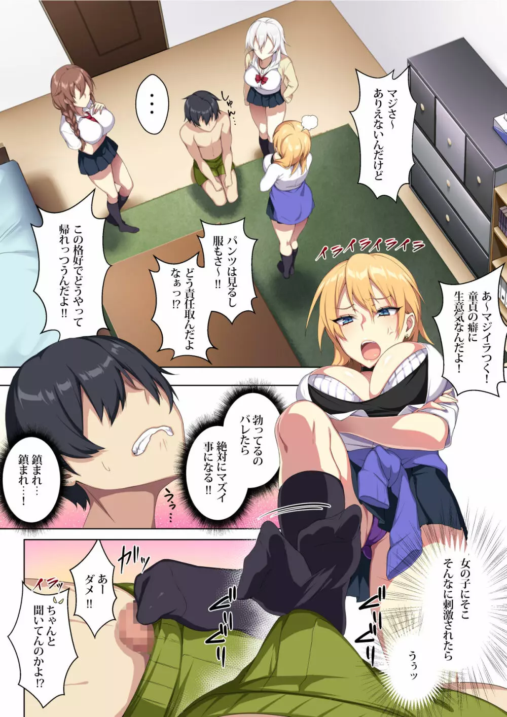 軽い気持ちで部屋に上げたギャルとハメまくり!? - page10