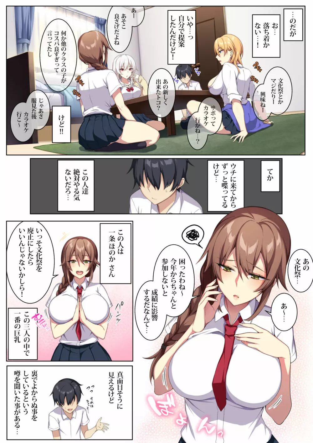 軽い気持ちで部屋に上げたギャルとハメまくり!? - page3