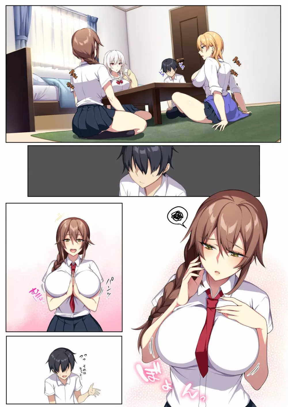 軽い気持ちで部屋に上げたギャルとハメまくり!? - page54