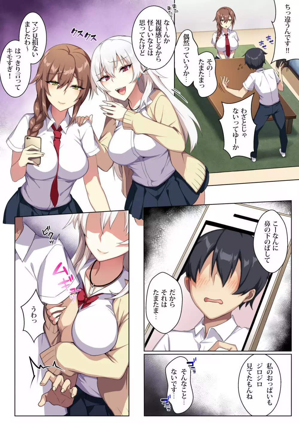 軽い気持ちで部屋に上げたギャルとハメまくり!? - page7