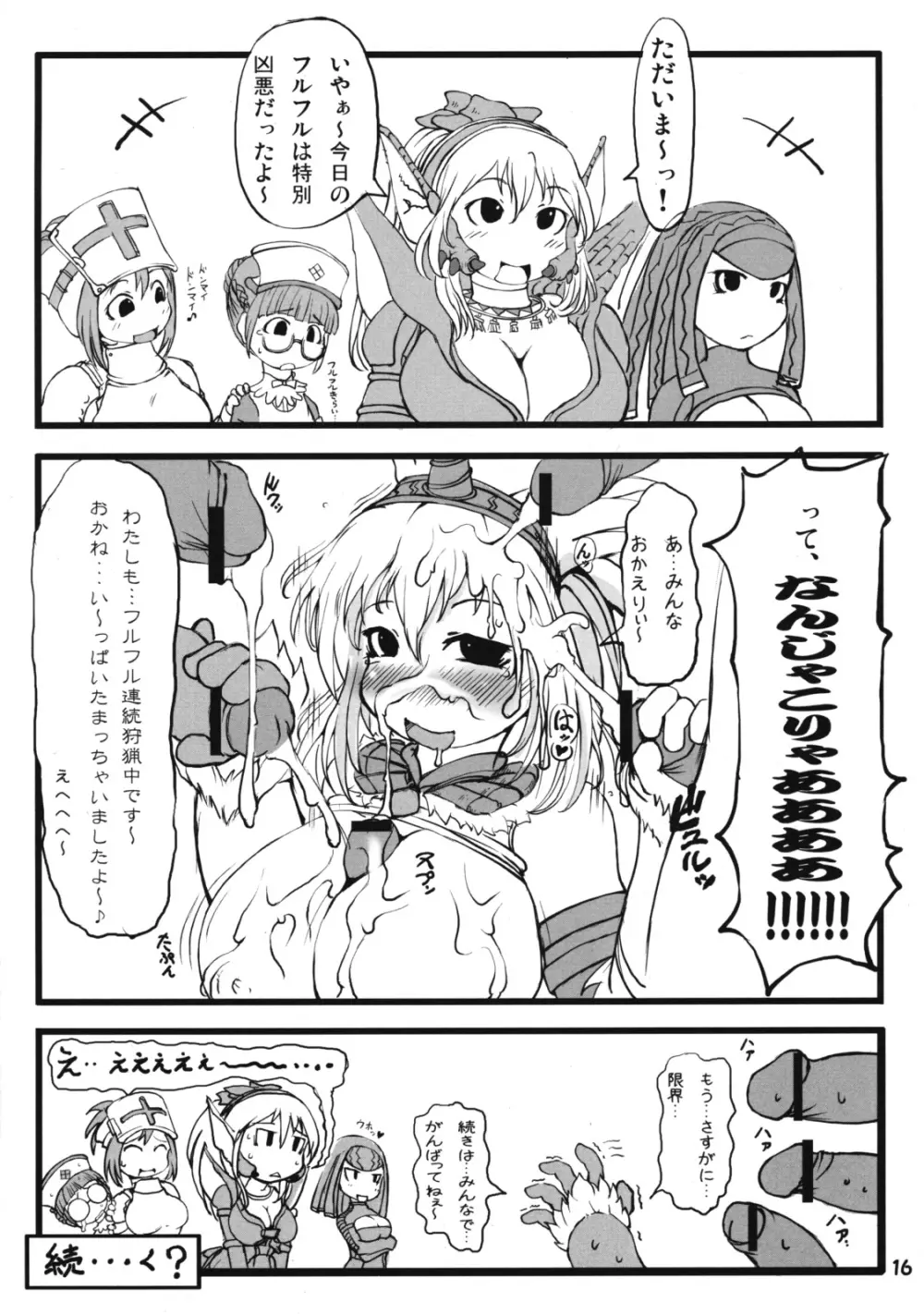 特濃キリン娘!! - page15
