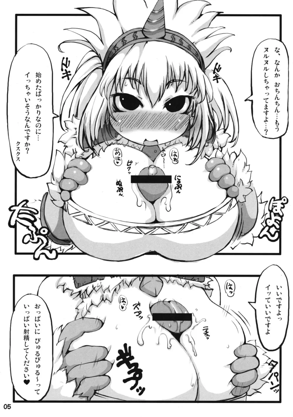 特濃キリン娘!! - page4