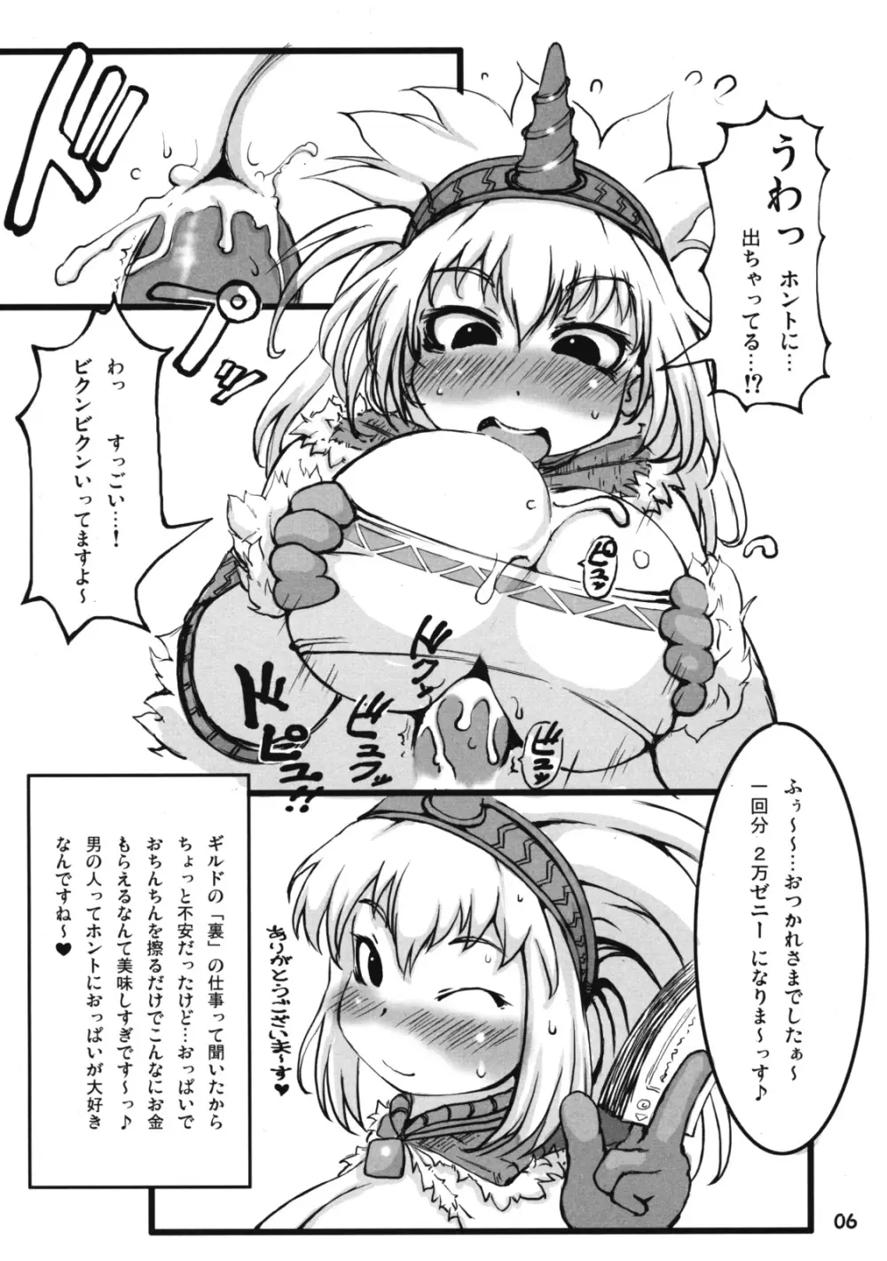 特濃キリン娘!! - page5