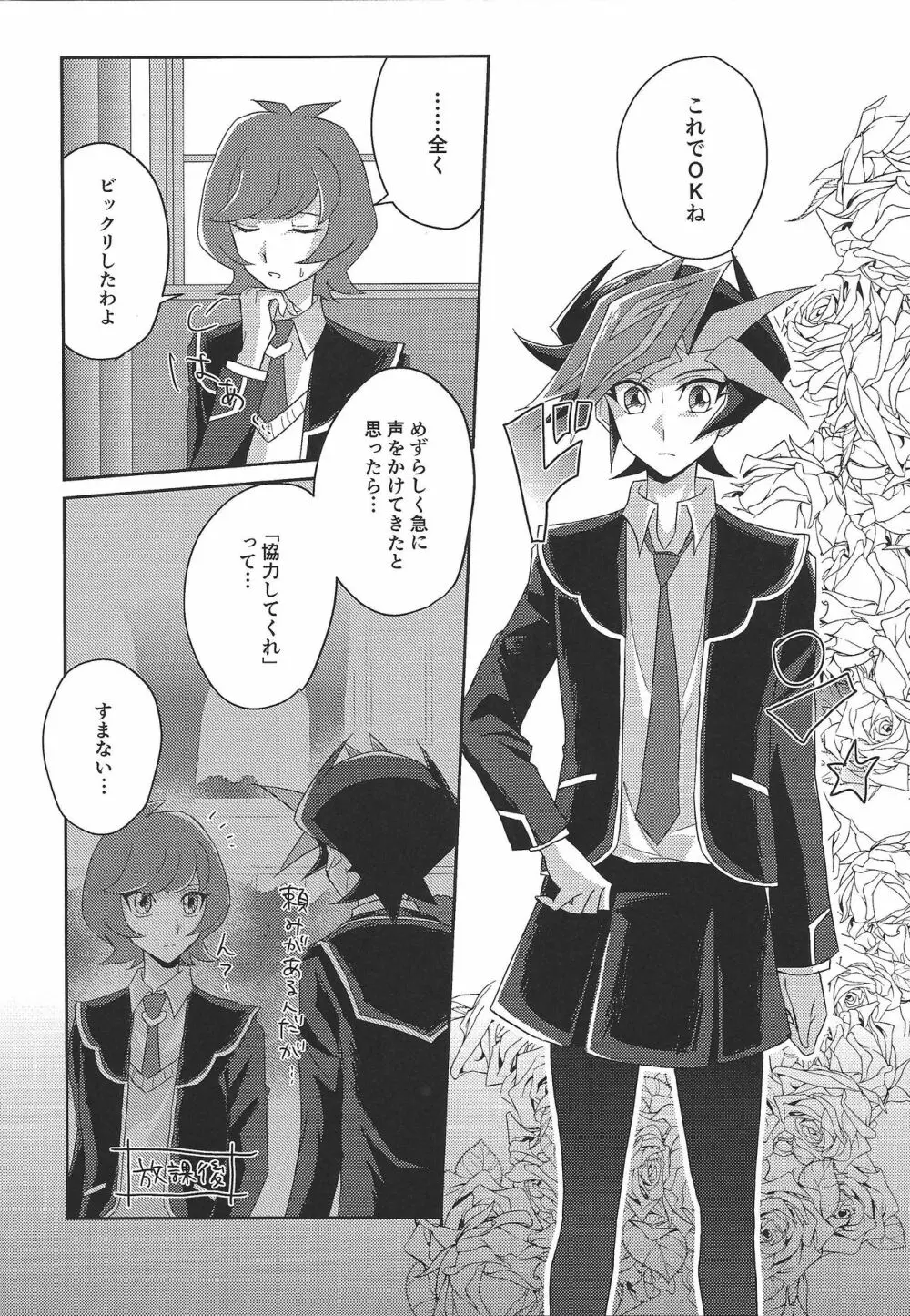 了見は渡さないっ! - page11
