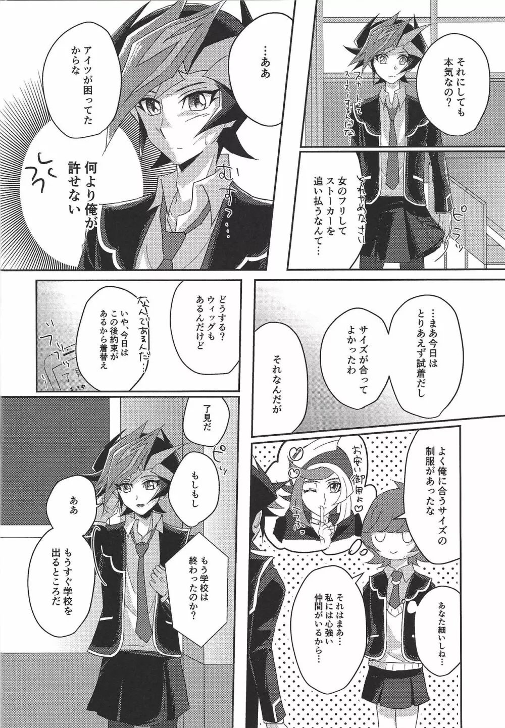 了見は渡さないっ! - page13