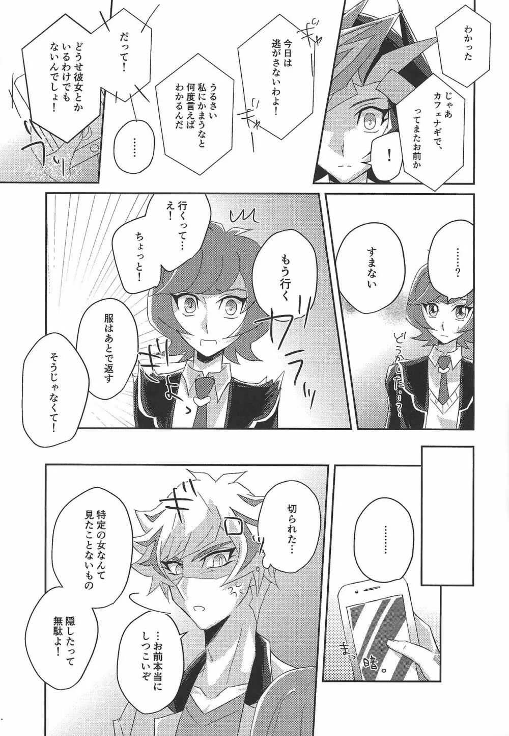 了見は渡さないっ! - page14