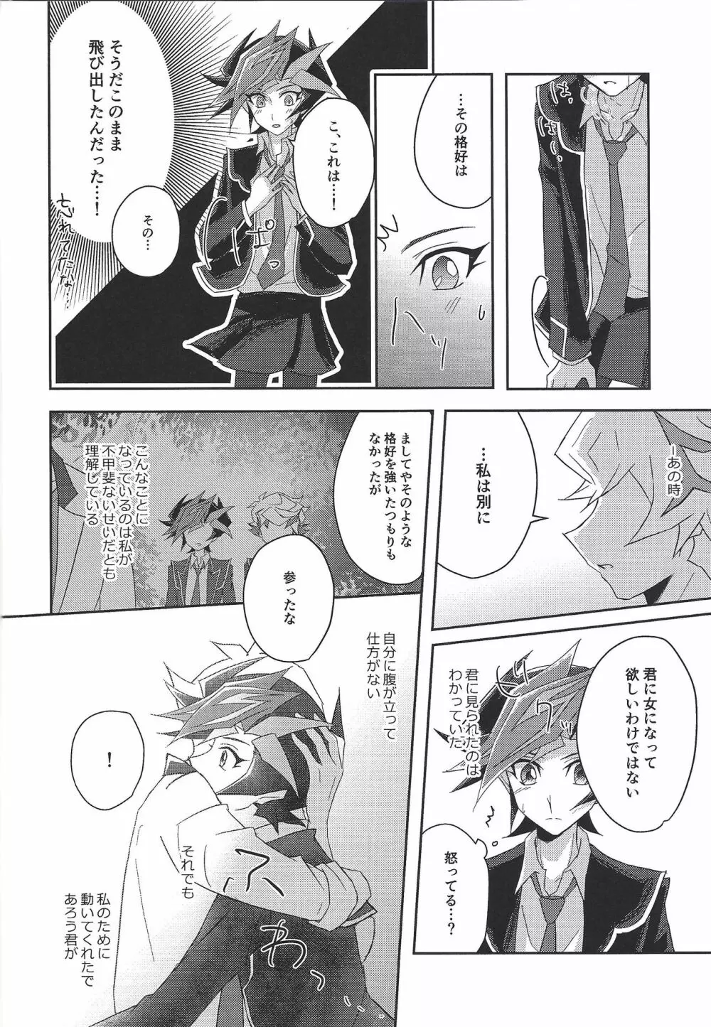 了見は渡さないっ! - page17