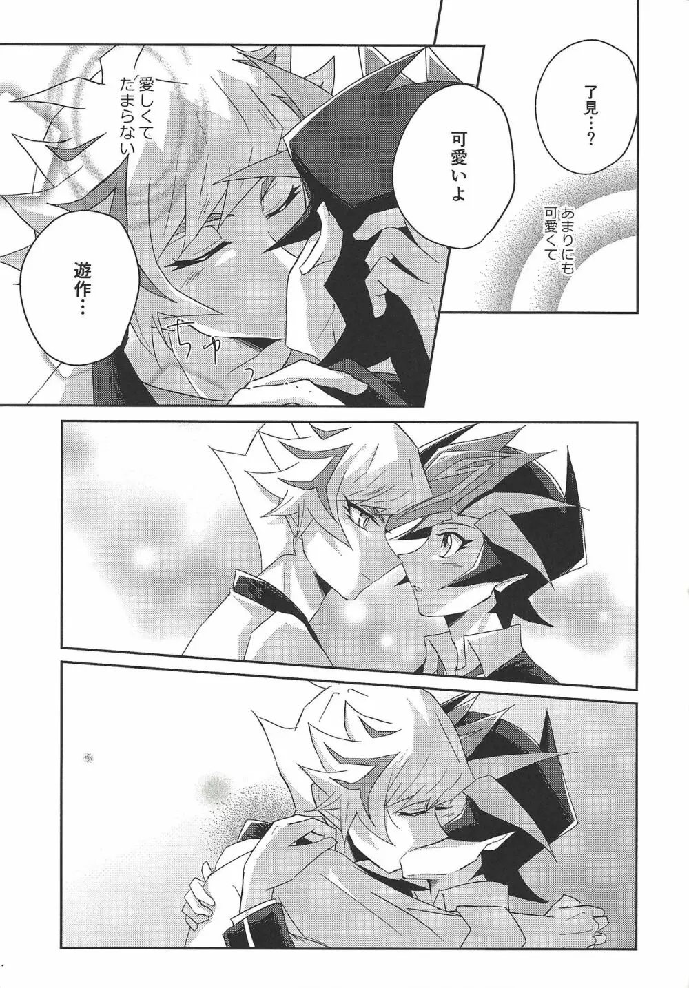 了見は渡さないっ! - page18