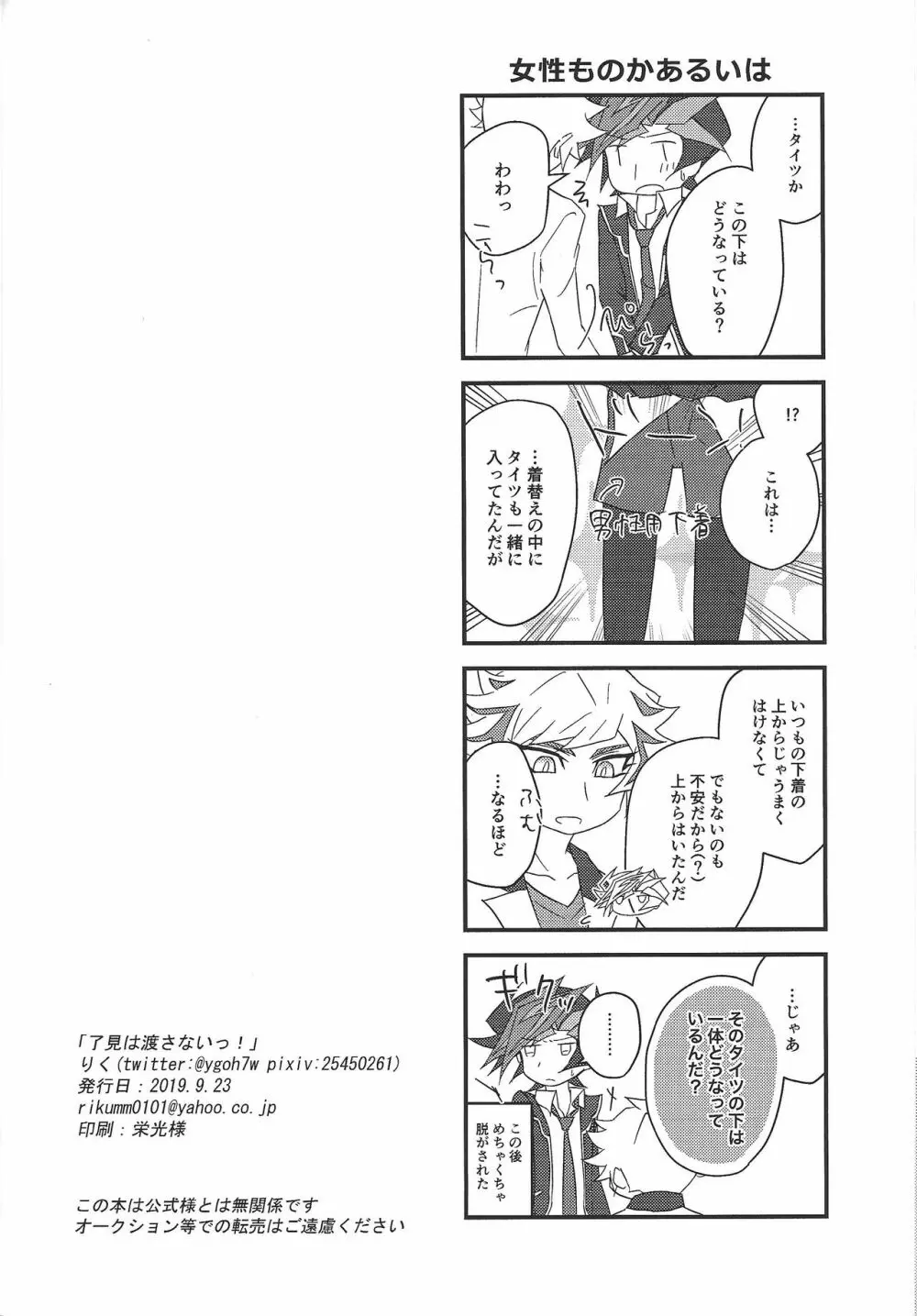 了見は渡さないっ! - page28