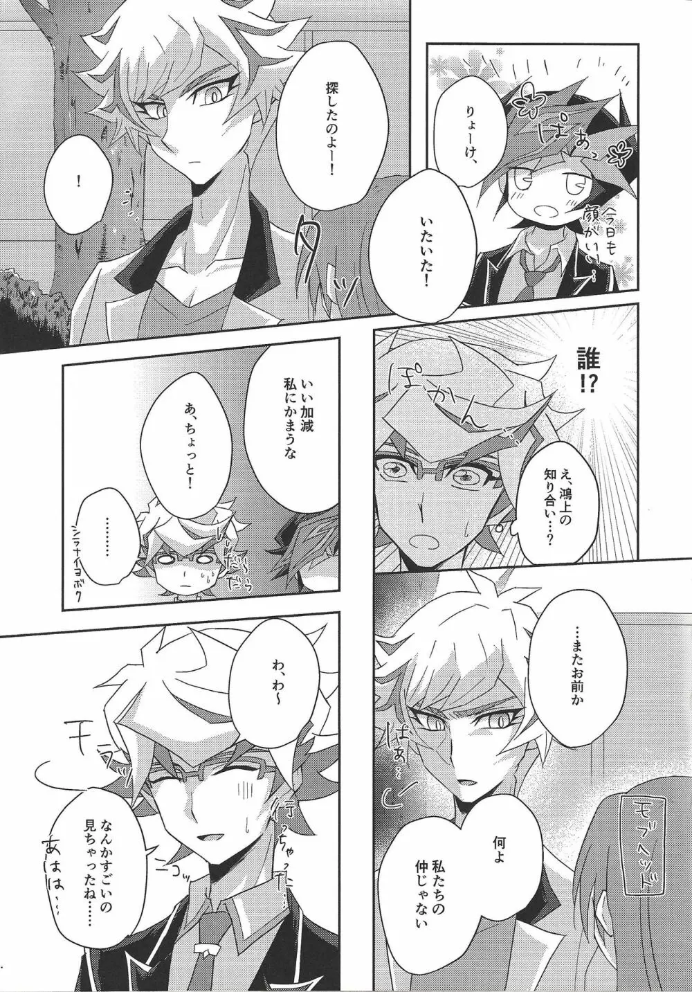 了見は渡さないっ! - page6