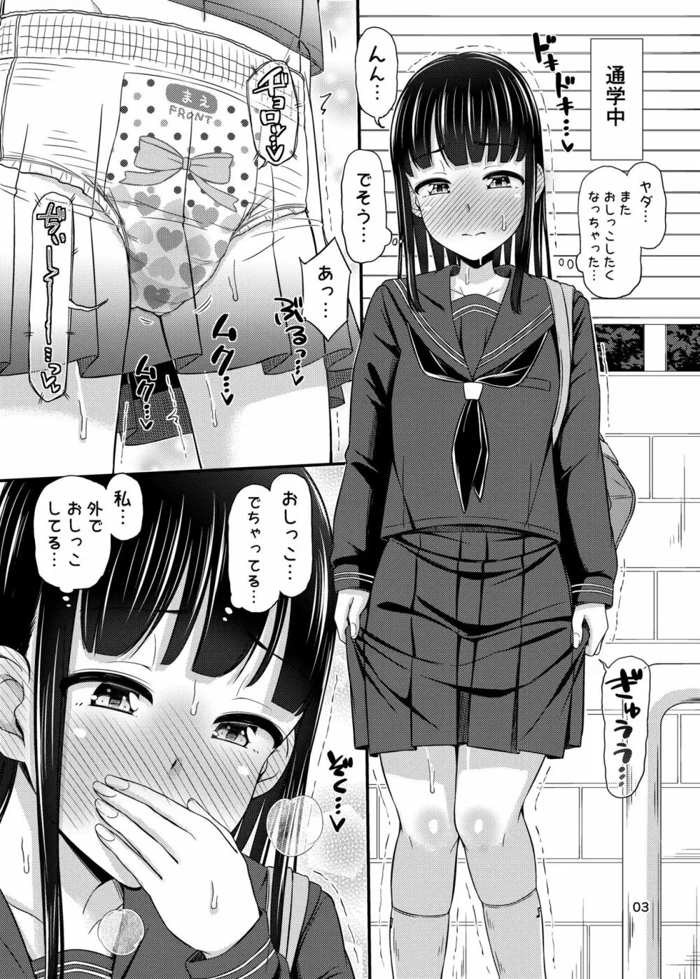 おむつにっき。 - page3