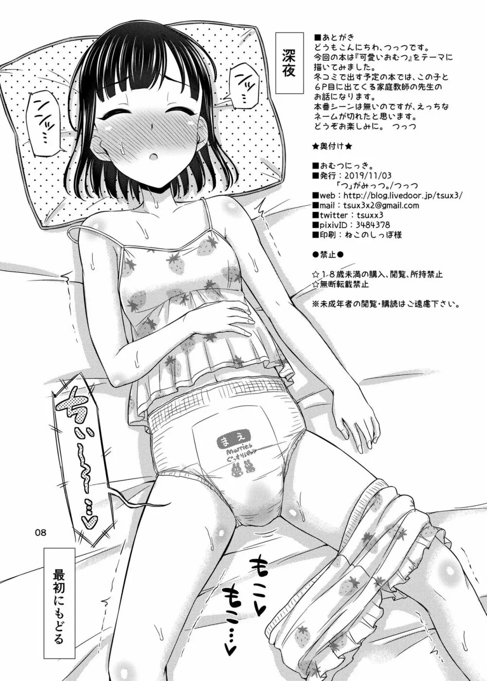 おむつにっき。 - page8