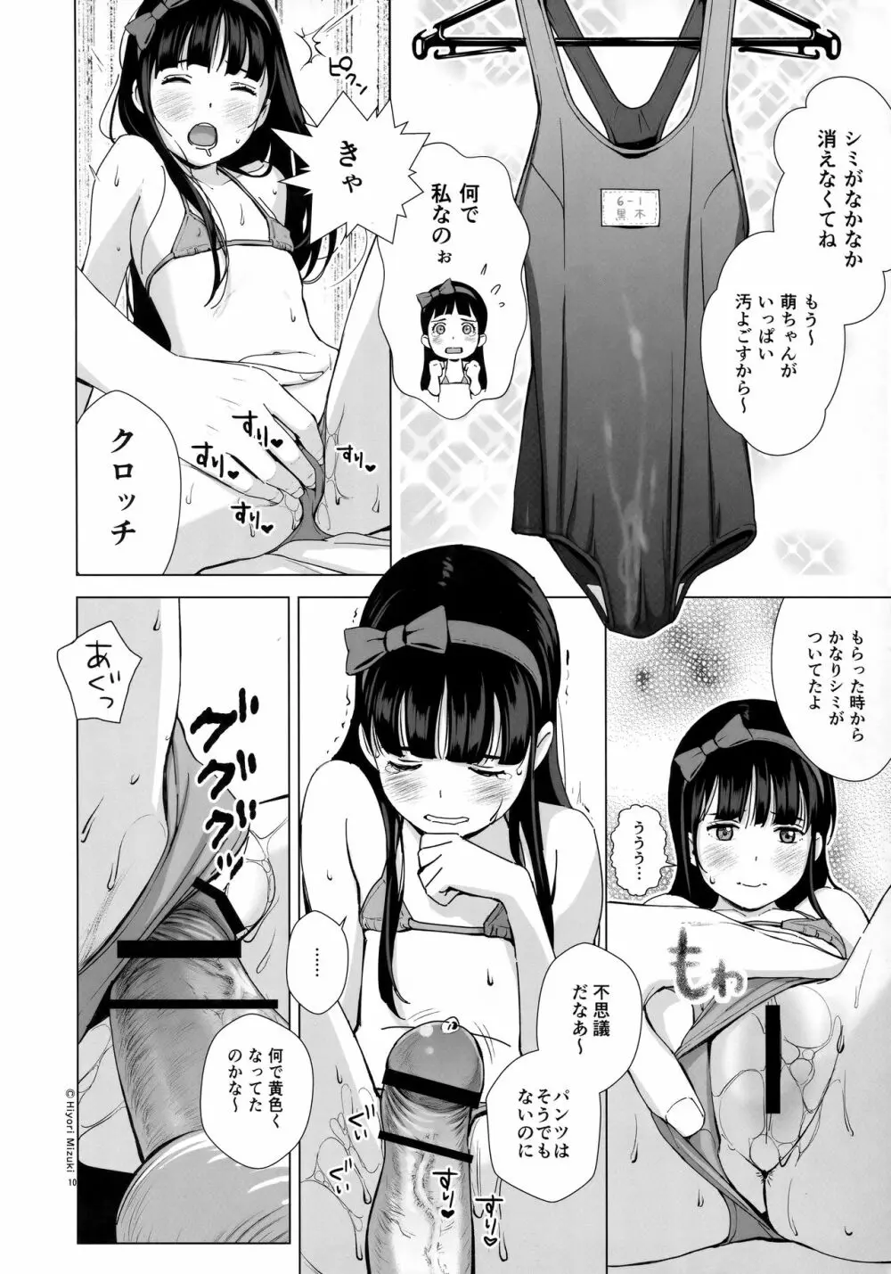 背伸び少女といちゃラブ生活～黒木萌 13歳～ - page11