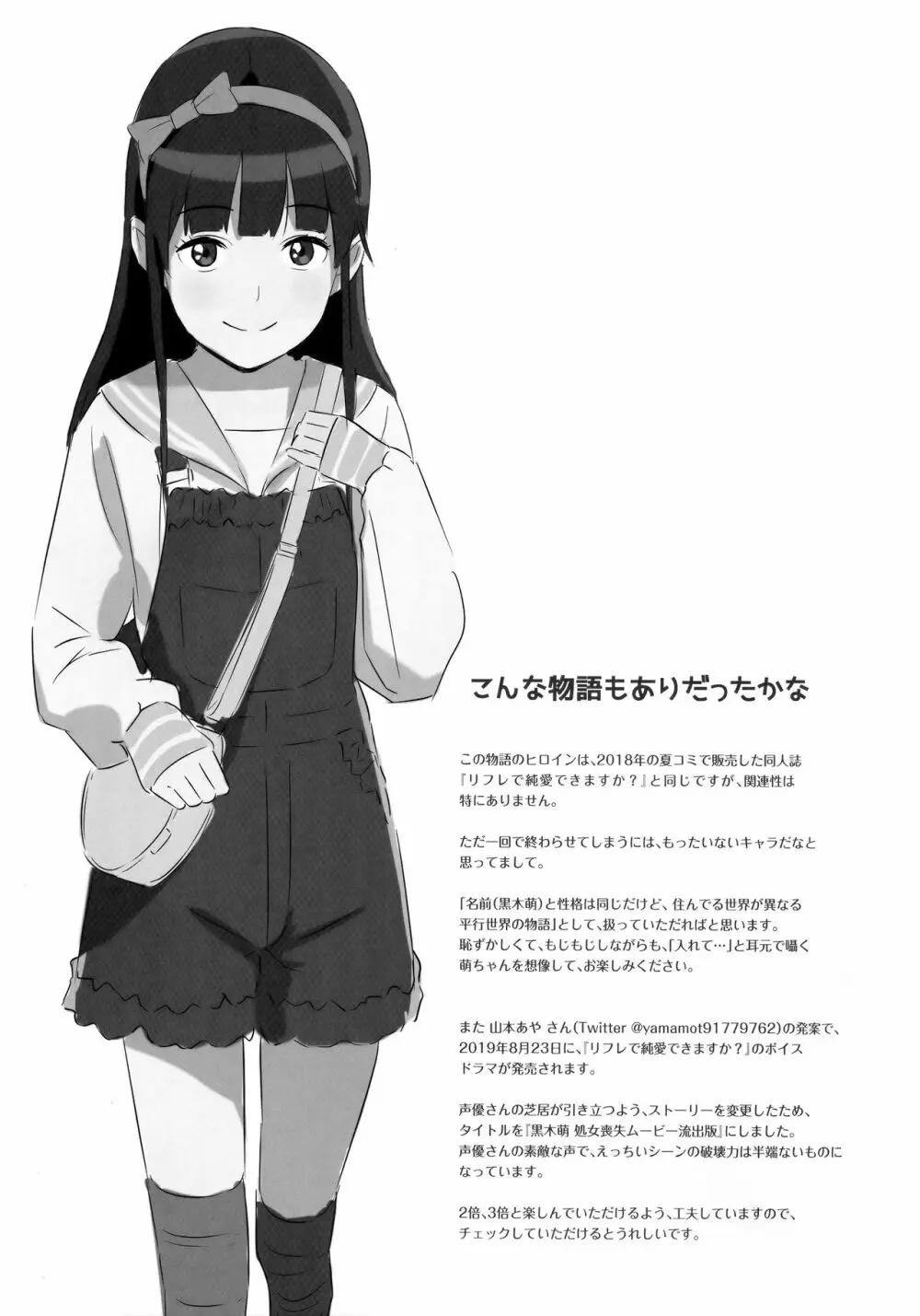 背伸び少女といちゃラブ生活～黒木萌 13歳～ - page2