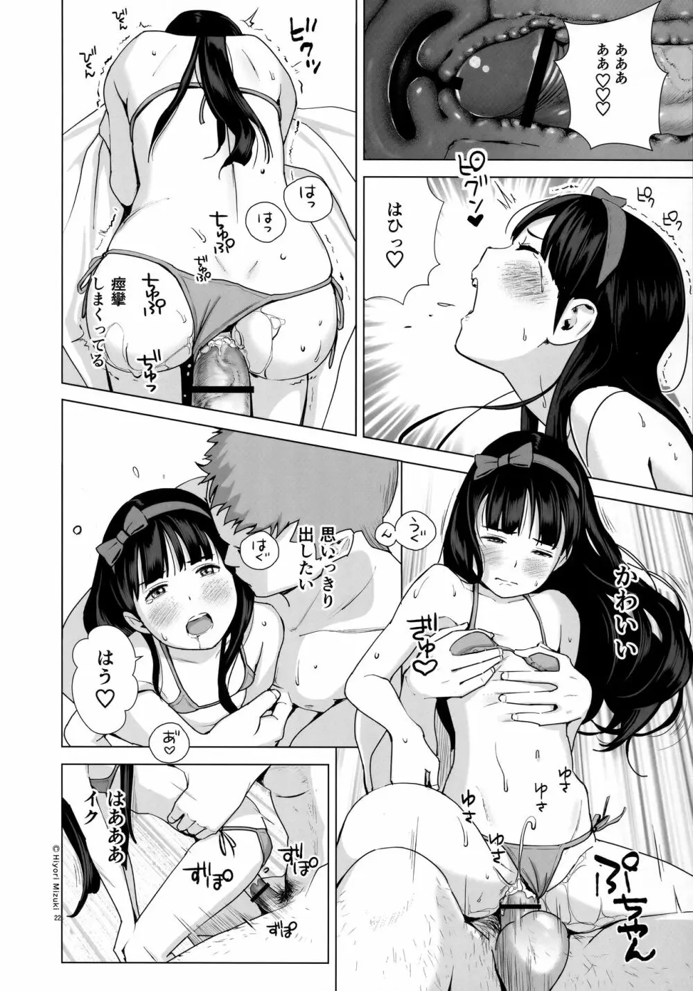 背伸び少女といちゃラブ生活～黒木萌 13歳～ - page23