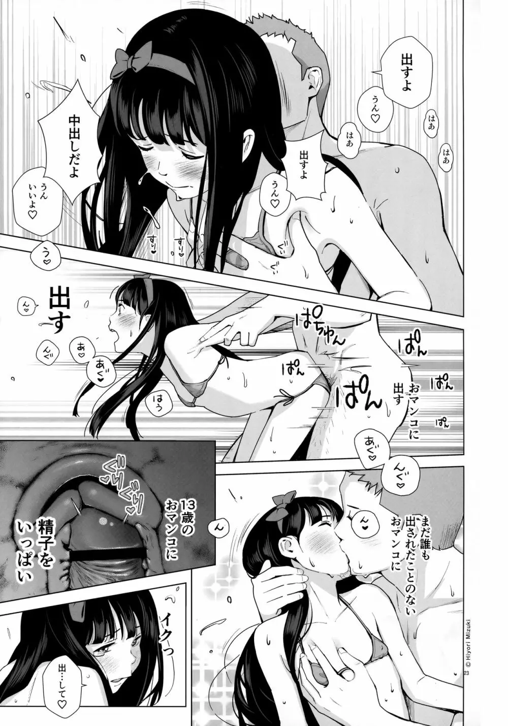 背伸び少女といちゃラブ生活～黒木萌 13歳～ - page24