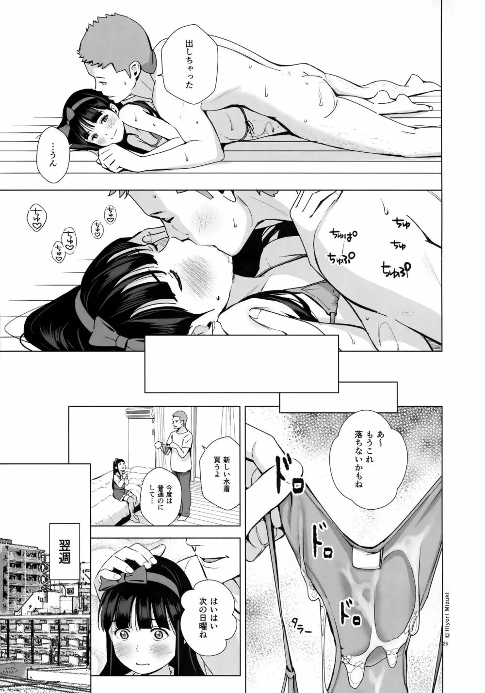 背伸び少女といちゃラブ生活～黒木萌 13歳～ - page26