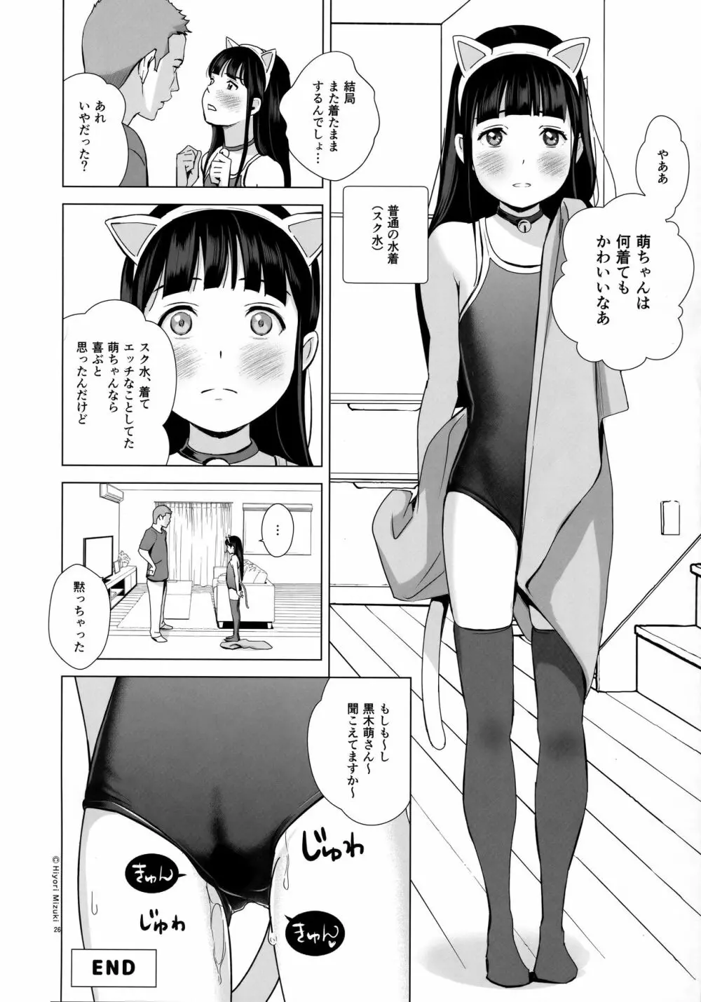 背伸び少女といちゃラブ生活～黒木萌 13歳～ - page27