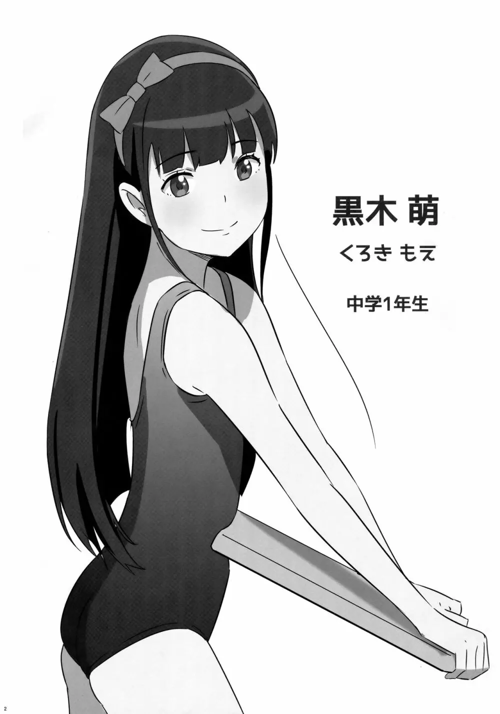 背伸び少女といちゃラブ生活～黒木萌 13歳～ - page3