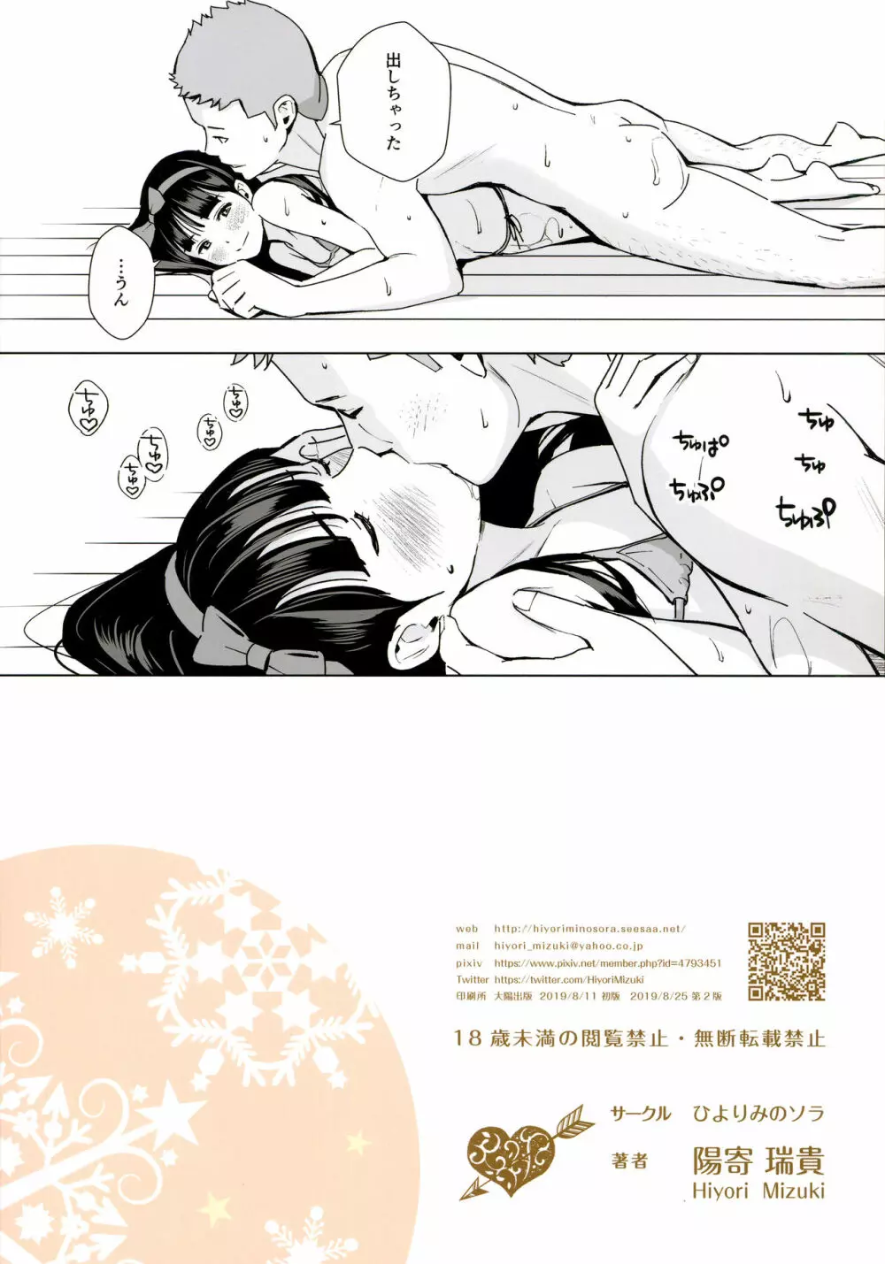背伸び少女といちゃラブ生活～黒木萌 13歳～ - page30